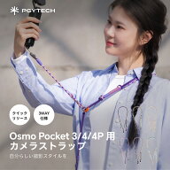 PGYTECH Osmo Pocket シリーズ用 カメラストラップ ビデオカメラ アクションカメラ ストラップ カメラア…