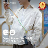 PGYTECH Osmo Pocket シリーズ用 カメラストラップ ビデオカメラ アクションカメラ ストラップ カメラア…