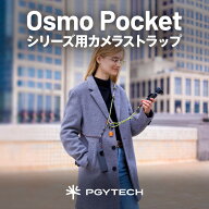 PGYTECH Osmo Pocket シリーズ用 カメラストラップ ビデオカメラ アクションカメラ ストラップ カメラア…