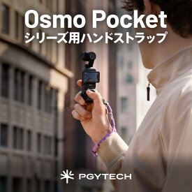 PGYTECH Osmo Pocket シリーズ用 ハンドストラップ カメラストラップ ビデオカメラ アクションカメラ ストラップ カメラアクセサリー クイックコネクター ポケット Pocket 4 Pocket 3 対応 Vlog 動画撮影 YouTube ミントグリーン パープル ブラック