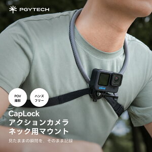PGYTECH CapLock �A�N�V�����J���� �l�b�N�p�}�E���g �}�b�N�X �`�F�X�g�X�g���b�v POV�B�e GoPro Insta360 DJI�Ή� �X�}�z�Ή� �X�}�z�z���_�[�ʔ��� �ȒP��t ���߉\ ����~�� Vlog �Z���t�B�[ �c��
