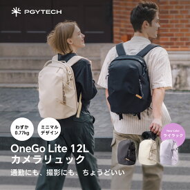PGYTECH OneGo Lite バックパック 12L カメラバッグ サイドオープン 超軽量 通気性 TagPort搭載 撥水加工 全3カラー カメラアクセサリー 一眼レフ ミラーレス デジカメ コンデジ対応 レンズ収納 仕切り自由調整 男女兼用 コンパクト 日常使い 旅行