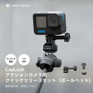 PGYTECH CapLock �A�N�V�����J�����p �{�[���w�b�h �N�C�b�N �����[�X �Z�b�g GoPro Insta360 DJI Action�Ή� �{�[���w�b�h�}�E���g �N�C�b�N�����[�X�v���[�g 1/4�l�W �O�r�Ή� �p�x���� �����^�b�`���E