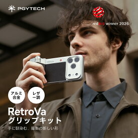 PGYTECH RetroVa グリップキット スマホグリップ&スマホケースセット リストストラップ カメラグリップ 1/4ネジ穴付き 切り替え自由 アルミニウム合金 マイクロファイバー MagSafe対応 iPhone16 iPhone17 Type-C充電ポート