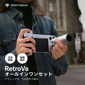 PGYTECH RetroVa オールインワンセット カメラグリップ スマホグリップ スマホケース 2.35倍 望遠レンズ レンズポーチ 三脚 レンズフット レンズアダプターリング 1/4ネジ穴付き 切り替え自由 ヴィンテージデザイン アルミニウム合金 マイクロファイバー