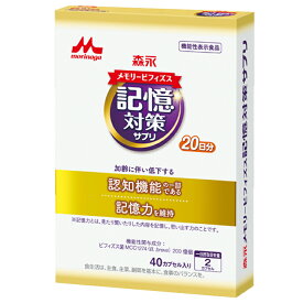 メモリービフィズス 記憶対策サプリ【機能性表示食品】