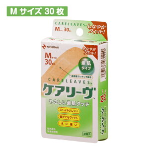 ケアリーヴ 素肌タイプ /Sサイズ・Mサイズ・Lサイズ・T型指先用・ビッグサイズ関節部用・ジャンボサイズ関節部用
