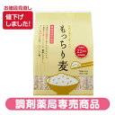 もっちり麦 （35g×12袋）永倉精麦 機能性表示食品