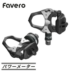 【ランキング受賞商品】 Favero（ファベロ）Assioma UNO アシオマ ウノ パワーメーター ペダル （片側計測モデル）