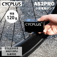 CYCPLUS（サイクプラス）AS2PRO ブラック 空気圧計付き MAX120Psi 電動空気入れ 小型電動ポンプ 仏米対応