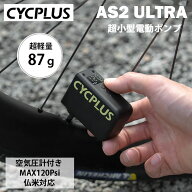 CYCPLUS（サイクプラス）AS2 ULTRA ウルトラ 超小型 空気圧計付き MAX120Psi 電動空気入れ 電動ポンプ 仏…
