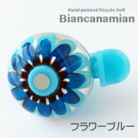【自転車用ベル】 Biancanamian(ビアンカナミアン）、自転車 ベル　おしゃれ、手作り、日本製