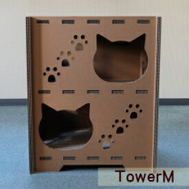 【Tower M】【ねこだん/猫グッズ/猫ハウス/キャットタワー/マンション/キャットハウス/段ボールハウス/猫用品/猫/ネコ/家/猫小屋/ダンボール丈夫/かわいい/おしゃれ】NecoDan Tower M。2階建てのゆったりスペースのあるかわいい猫タワー。またたび付き。CatTower