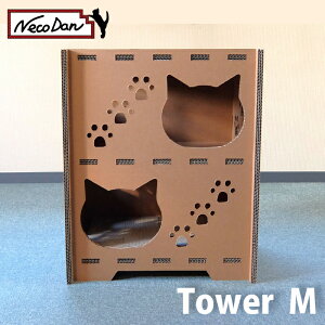 【NecoDan Tower(M) /またたび付】 ねこだん 猫グッズ 猫ハウス キャットタワー マンション キャットハウス インスタントハウス 段ボール ダンボール ハウス ペット 猫用品 猫 ネコ 家 猫小屋 ダ