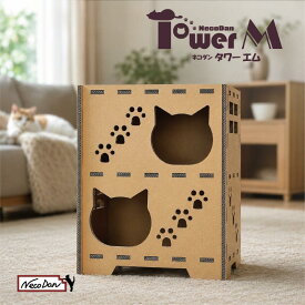 【NecoDan Tower(M) /またたび付】 ねこだん 猫グッズ 猫ハウス キャットタワー マンション キャットハウス インスタントハウス 段ボール ダンボール ハウス ペット 猫用品 猫 ネコ 家 猫小屋 ダンボール 丈夫 強化段ボール 軽い トンネル ステップ クラフト 夏 冬 兼用