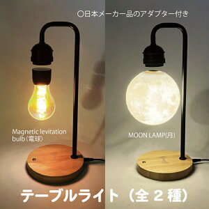 �e�[�u�����C�g ���� ���� ���C���� ���V �d�� �X�}�z���C�����X�[�d �L�� ���g�� ������� ���邢 LAMP Magnetic levitation bulb �t���[�e�B���O ���C�g ���i�ς�