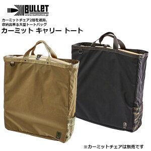 バリスティックス カーミット キャリー トート【ballistics バリスティックス kermit Carry Tote】メンズ ミリタリー アウトドア トートバッグ