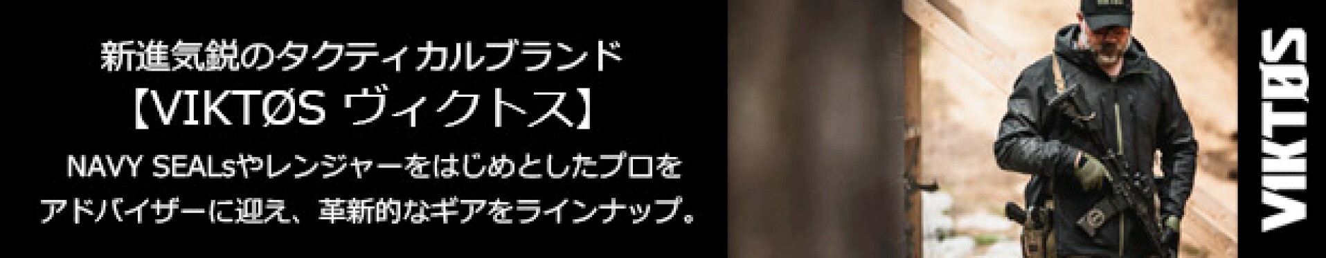 VIKTOS秋冬バナー