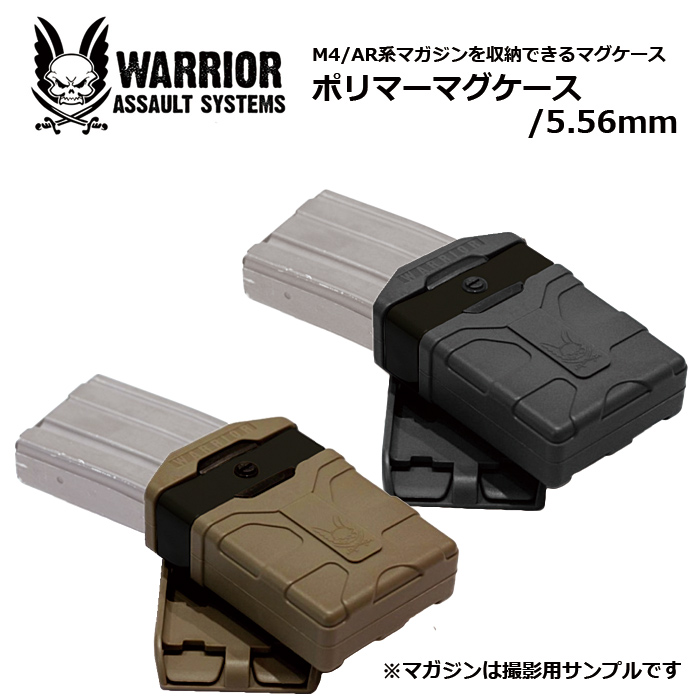 SALE／95%OFF】 Warrior Assault Systems ポリマーマグケース 5.56mm 
