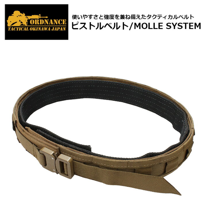 楽天市場】ORDNANCE ピストルベルト/MOLLE システム【オードナンス 