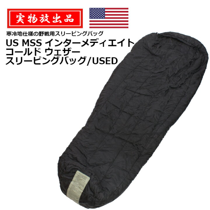 楽天市場】実物放出品 US MSS インターメディエイト スリーピング 