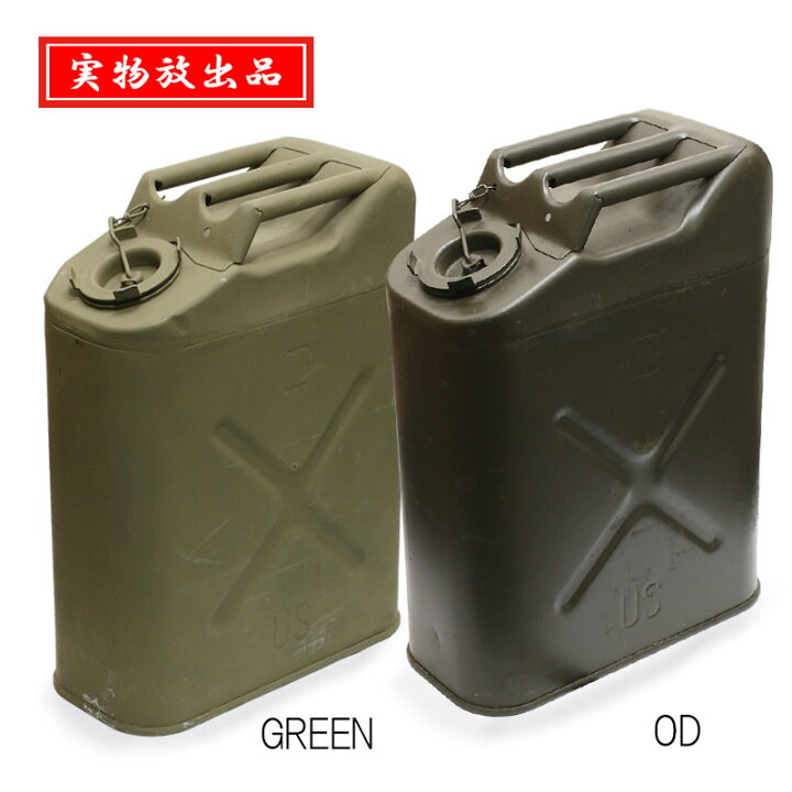 楽天市場】実物放出品 US GAS CAN【US ガスカン】ミリタリー 