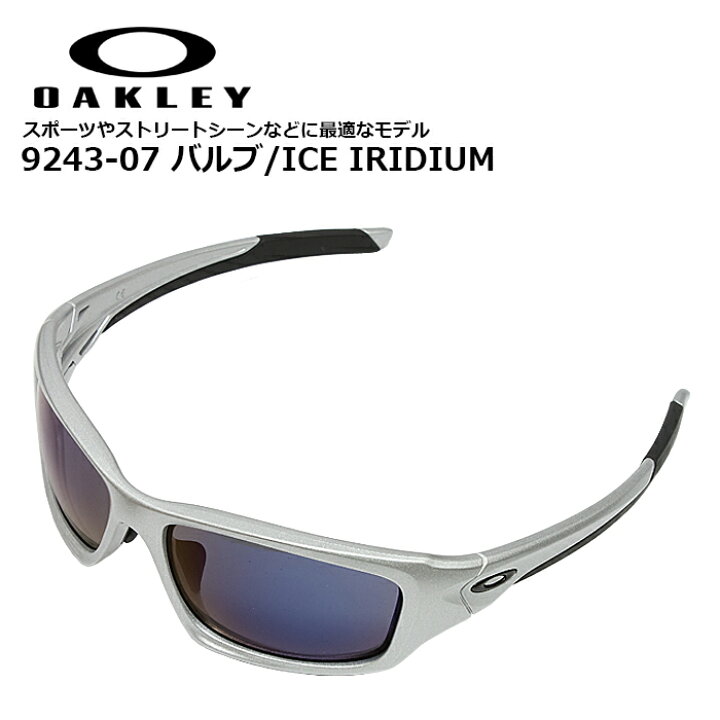 楽天市場】OAKLEY 9243-07 バルブ/ICE IRIDIUM【オークリー VALVE 