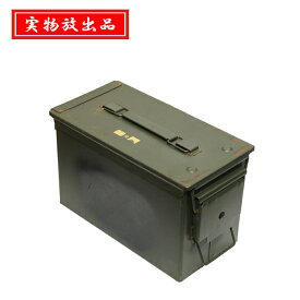 米軍弾薬箱/USED (M)【実物放出品 US Armo Box (M) 中古品】メンズ ミリタリー アウトドア インテリア カジュあル 収納 ガレージ 車庫 車載用 防水 ゴムパッキン ユーズド 地下室 倉庫 アーモカン アーモボックス ミリタリー サープラス