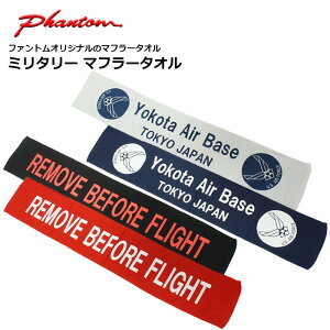 PHANTOM マフラー ロングタオル 【ファントム オリジナル Scarf Long Towel】ミリタリー サバゲ アウトドア カジュアル デイリーユース 普段使い スポーツ シューティング バイク ツーリング サイ