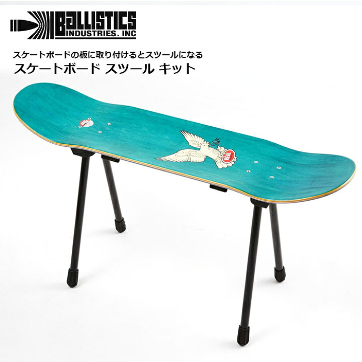 楽天市場】バリスティックス スケートボードスツールキット 1.5 