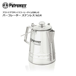 アウトドア調理器具 パーコレーター コーヒーの通販 価格比較 価格 Com