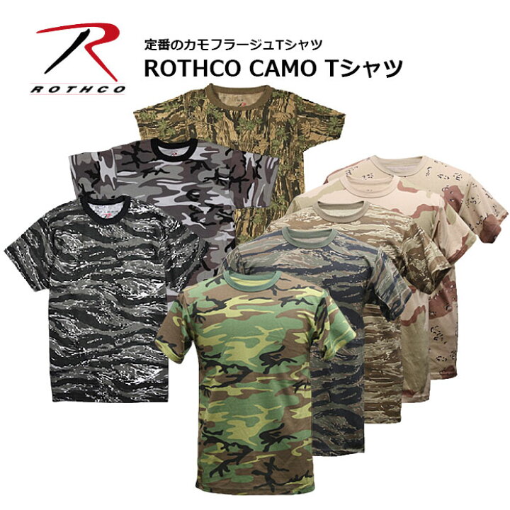楽天市場】ROTHCO カモ Tシャツ【rothco ロスコ カモフラージュ 迷彩