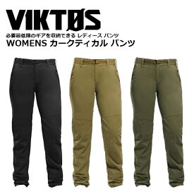 VIKTOS WOMENS カークティカル パンツ【ヴィクトス ウィメンズ khaktical pants】レディース ミリタリー カジュアル ボトムス トラウザー アウトドア 登山 キャンプ トレッキング バイク ツーリング サバゲ ナイロン コットン テフロン 撥水