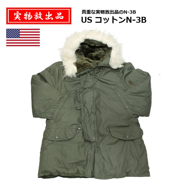 楽天市場】実物放出品 US コットン N-3B Msize【実物放出品 N-3B M 
