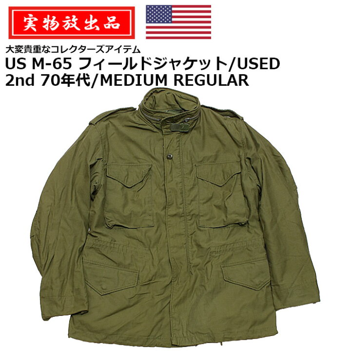 楽天市場】【実物放出品】US M-65 フィールド ジャケット/USED 2nd/70  