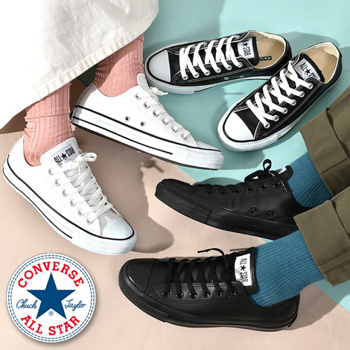 楽天市場 あす楽対応 送料無料 コンバース オールスター レザー Ox ローカット メンズ レディース スニーカー Converse Lea All Star Ox シューズ 靴 本革 ブラック ホワイト Ray Green