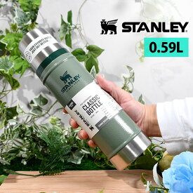 送料無料 日本正規品 STANLEY スタンレー クラシック 真空ボトル 0.59L 水筒 ステンレス 保冷 保温 590ml キャンプ アウトドア スポーツ 10-11345 【あす楽対応】