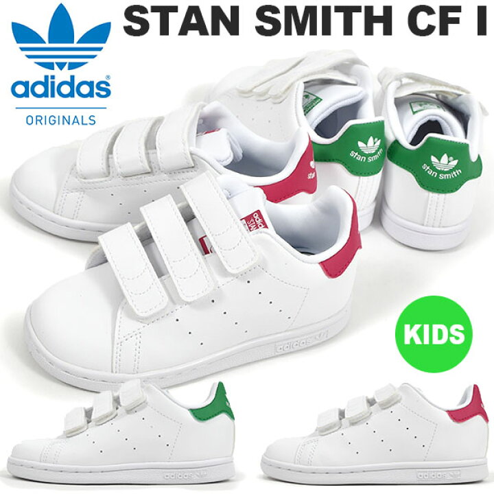 楽天市場 送料無料 アディダス オリジナルス ベビーシューズ Adidas Originals キッズ ベビー Stan Smith Cf I スタンスミス ベルクロ シューズ ファーストシューズ 子供靴 ホワイト 白 21春新作 Fx7532 Fx7538 Ray Green
