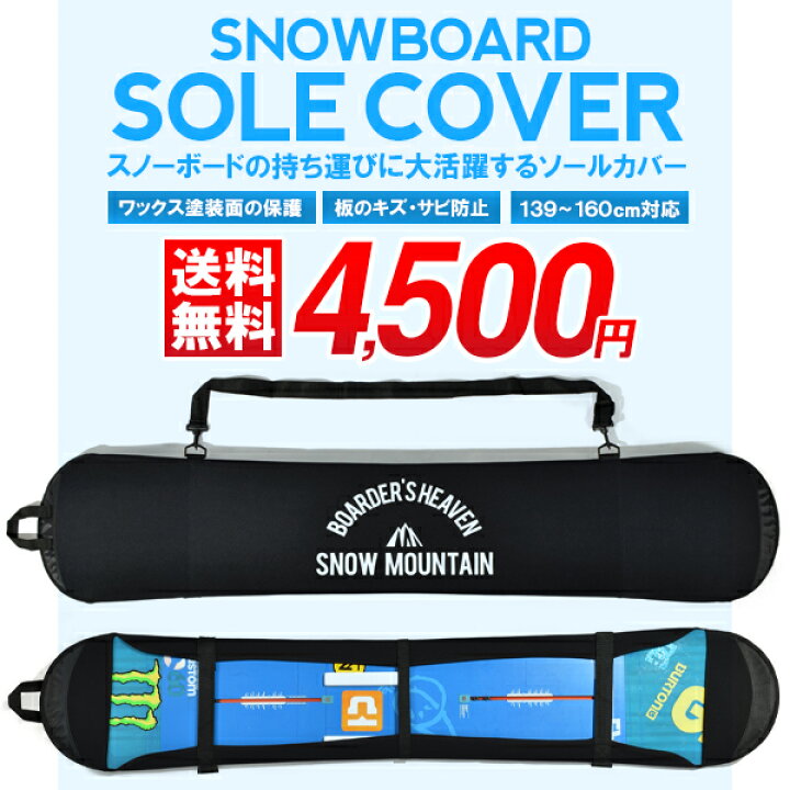 楽天市場】送料無料 ソールカバー スノーボード ケース ボードカバー 