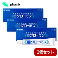【第1類医薬品】グローミン 10g 3個セット 男性ホルモン塗り薬 早漏防止 勃起力減退 精力減退