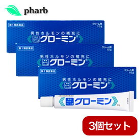 【第1類医薬品】グローミン 10g 3個セット 男性ホルモン塗り薬 早漏防止 勃起力減退 精力減退