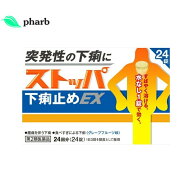 【期限切迫により特価】【使用期限：2026年9月末】【第2類医薬品】ストッパ下痢止めEX 24錠