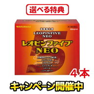 ［期限2027.5］【第2類医薬品】 レオピンファイブネオ 240ml（60ml×4本入り）レオピンファイブneo 4本 …