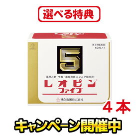 【牛黄配合処方の最終ロット期限2026.10】［特典増量中！食品・日用品など］【第3類医薬品】 レオピンファイブ 240ml（60ml×4本入り） レオピン5 滋養強壮剤 錠剤 虚弱体質 栄養補給 疲労 病後 体力 ニンニク ビタミンB6 ビタミンB1 ビタミンB2 カプセル のみやすい