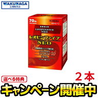 ［選べる特典］ レオピンファイブネオ2 120ml（ 60ml×2本 入り ）第2類医薬品 レオピンファイブneo 2本 …