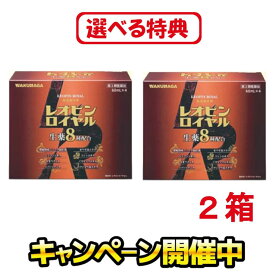 ［特典増量中！新米・食品・日用品など］【第2類医薬品】レオピンロイヤルw 240ml 2箱（60ml×4本入 2箱）滋養強壮ドリンク 虚弱体質 医薬品薬 医薬品 疲れ だるい つかれ 元気 栄養剤 錠剤 滋養強壮薬 滋養強壮剤 栄養補給 風邪 栄養ドリンク 疲労回復 冷え性 男性 女性