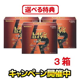 ［特典増量中！新米・食品・日用品など］【第2類医薬品】レオピンロイヤルw 240ml 3箱（60ml×4本入 3箱）滋養強壮 虚弱体質 医薬品薬 滋養強壮ドリンク 医薬品 疲れ だるい 元気 栄養剤 錠剤 滋養強壮 滋養強壮剤 栄養補給 風邪 栄養ドリンク剤 疲労回復サプリ 冷え性