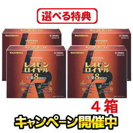 ［特典増量中！新米・食品・日用品など］【第2類医薬品】レオピンロイヤルw 240ml 4箱（60ml×4本入 4箱）滋養強壮 医薬品 疲れ だるい つかれ 元気 栄養剤 錠剤 病後 栄養補給 風邪 栄養ドリンク剤 滋養強壮薬 滋養強壮剤 疲れやすい疲労回復サプリ 冷え性 サプリメント