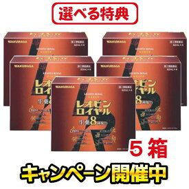 ［特典増量中！新米・食品・日用品など］【第2類医薬品】レオピンロイヤルw 240ml 5箱（60ml×4本入 5箱）滋養強壮 医薬品 疲れ だるい 元気 栄養剤 錠剤 病後 栄養補給 風邪 栄養ドリンク剤 滋養強壮薬 滋養強壮剤 疲労回復サプリ 冷え性 サプリメント ゴオウ イカリソウ