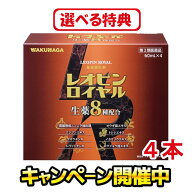 ［特典増量中！お米3kg・食品・日用品など］【第2類医薬品】レオピンロイヤルw 240ml（60ml×4本入り） …